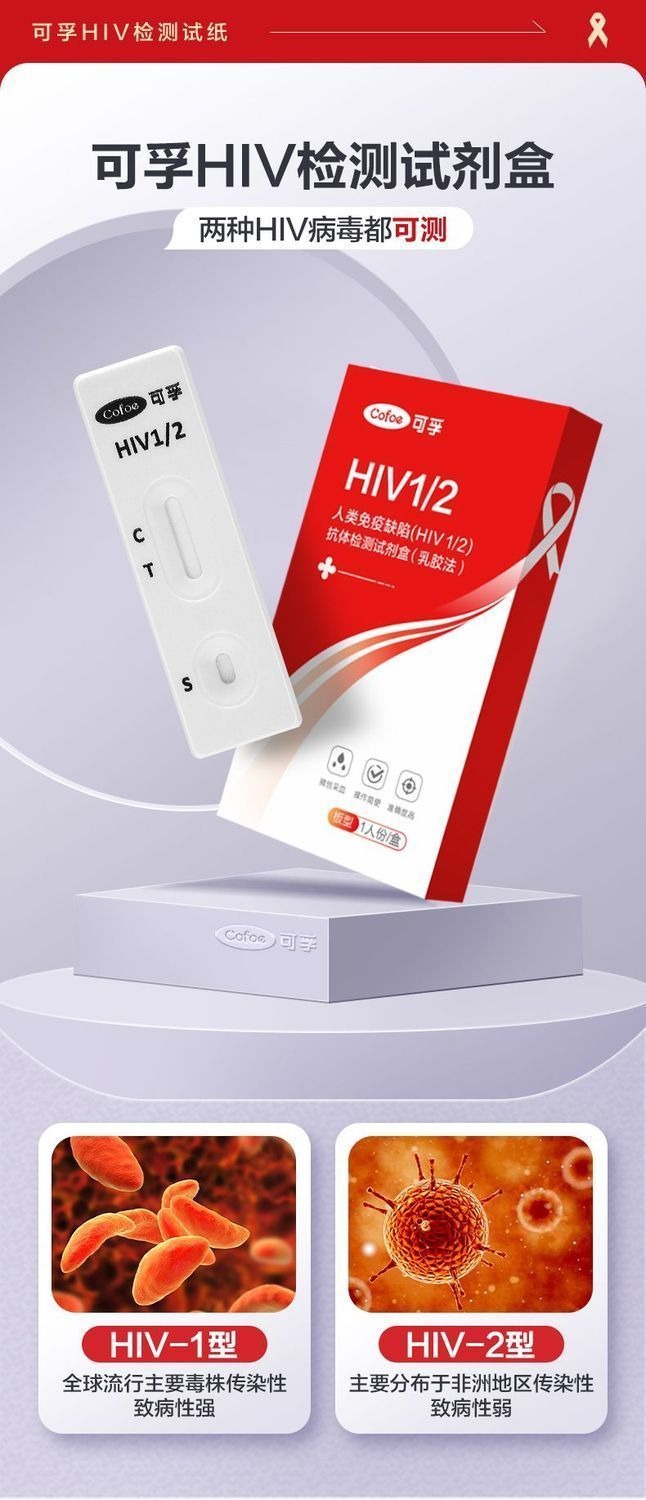 HIV Antigen/Antibody Combo Test Strip